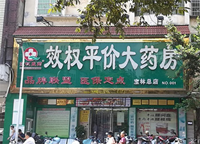 寶林總店