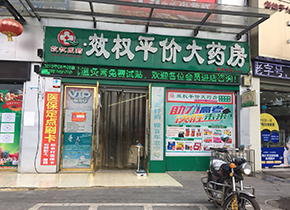 康中分店