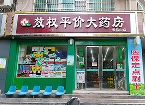 天馬山分店