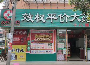 十八塘分店