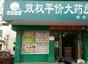 南水分店